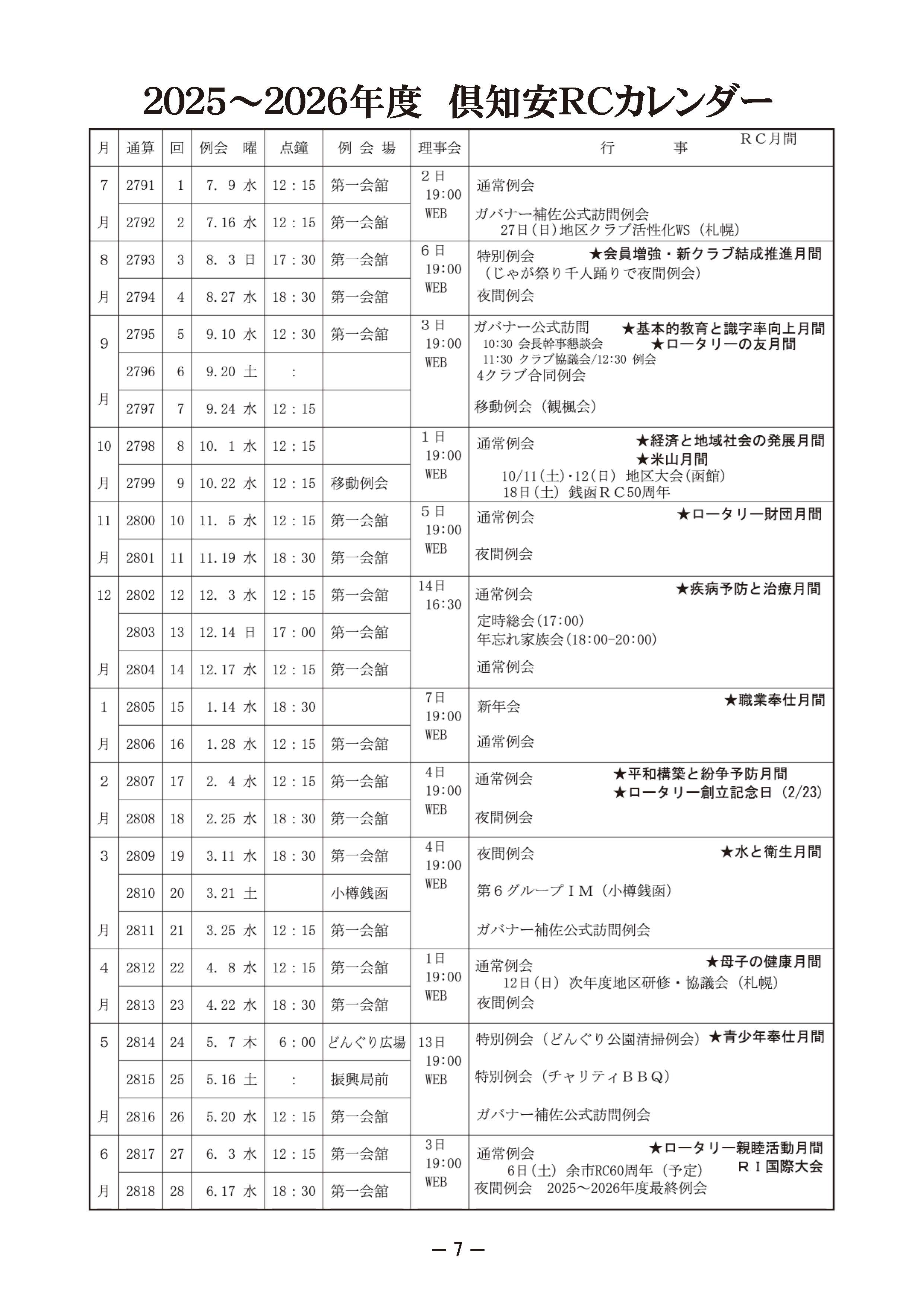 年間予定