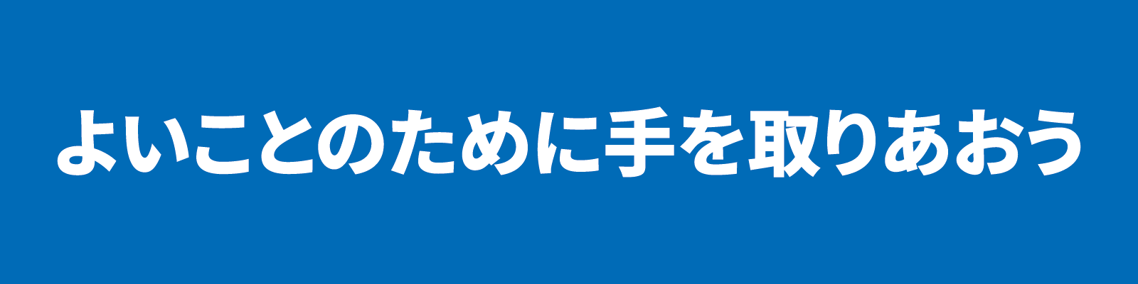 倶知安ロータリークラブ 2025-2026